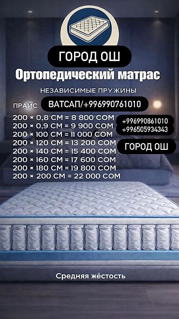 Спальные матрасы: Спальный матрас, Новый, Другой размер, Турция, Беспружинный, Высокоэластичная пена, Другой бренд, Матрасы средней жесткости, Платная доставка, Самовывоз, Бесплатная доставка — 11