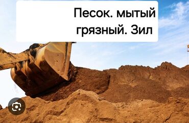песок ак ордо: Песок, Васильевский карьер, В тоннах, Зил