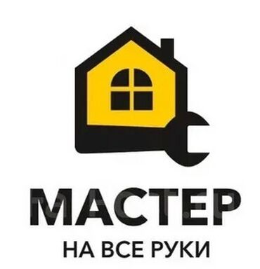 услуги сантехник электрик плотник: Мелкосрочные работы, Муж на час