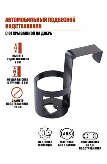 Другие аксессуары для салона: 1. ТИП КРЕПЛЕНИЯ - на решетку вентиляции; в воздуховод; в дефлектор — 9