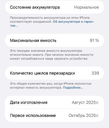IPhone 17 Pro Max, Б/у, 512 ГБ, Синий, Защитное стекло, Коробка, 91 %