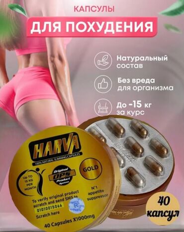 капсула харва: Средство для похудения, Harva Gold/Харва голд, Капсулы, Жиросжигатели, Для женщин, Для мужчин, Новый