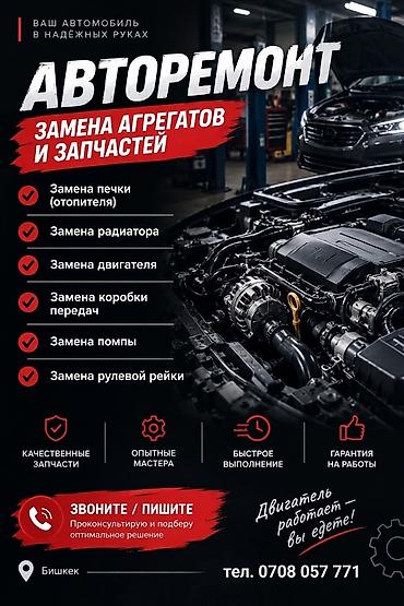 коробки бишкек купить: Автосервис: замена агрегатов и запчастей Услуги: - Замена печки — 1