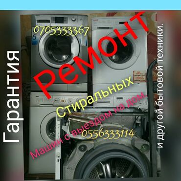 пасуда мойка жумуш берилет: Стиральная машина LG, Б/у, Автомат, До 7 кг