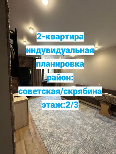 квартира байтик баатыр: 2 бөлмө, 50 кв. м, Жеке план, 2 кабат, Дизайнердик ремонт
