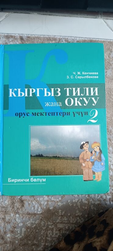 флипчарты wow wee с дополнительными планками: Продам учебники по 50 сом