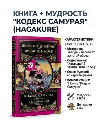 яой купить: 📕Книга пяти колец. Кодекс самурая. Авторы: Ямамото Цунэтомо, Миямото — 1