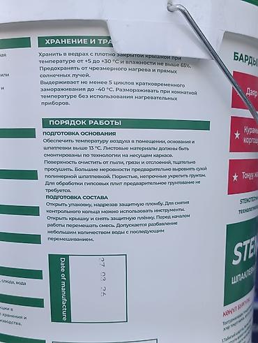 Майшыбак STENOTEK Pro FINISH, Полимердик, Даяр lalafo.kg да — 3 Майшыбак STENOTEK Pro FINISH, Полимердик, Даяр — 3
