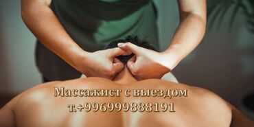 масаж с окончанием: Массаж | Лечебный массаж | Остеохондроз, Межпозвоночная грыжа, Протрузия | С выездом на дом