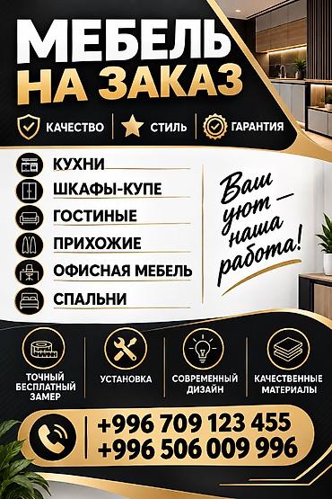 мебель бу куплю: Кухонные гарнитуры на заказ — 1