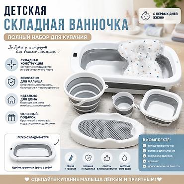 раскладной тазик: Набор для купания — 1