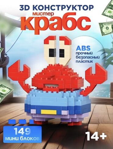 детские конструкторы: Мини конструктор Лего Крабс 🦀 📍Г.Бишкек 1шт-80сом 2шт-150сом