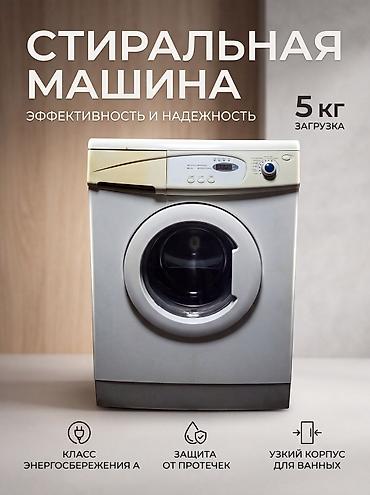 Бытовая техника: Стиральная машина фронтальной загрузки. Характеристики и управление — 1