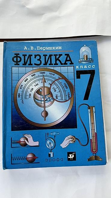 Книги и журналы: Школьные учебники для 7 класса (часть — для 7–9 классов) В комплекте — 3