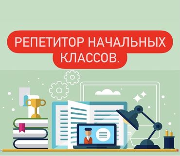 уроки математики: Репетитор Алгебра, геометрия, Арифметика, Грамматика, письмо Подготовка к олимпиаде, Подготовка к школе, Подготовка к экзаменам