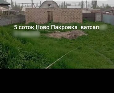 дом ново покровке: Үй, 100 кв. м, 4 бөлмө, Кыймылсыз мүлк агенттиги, ПСО (өз алдынча бүтүрүү)