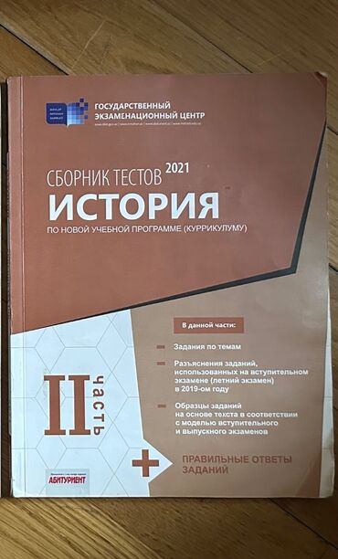 тесты по истории азербайджана: Azərbaycan Tarixi Testlər 11-ci sinif, 2-ci hissə, 2021 il