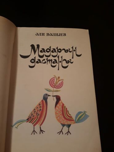 Digər kitablar və jurnallar: Kitablar. Чтобы посмотреть все мои объявления,нажмите на имя продавца — 9