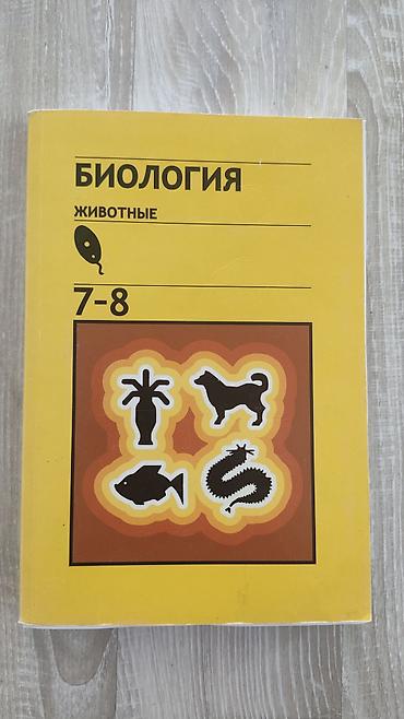 solutions upper intermediate: Учебник - Биология для 7-8 классов с русским языком обучения. Б/у — 1