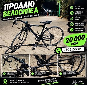 Шоссейный велосипед - 21 скорость, быстрое и чёткое переключение -