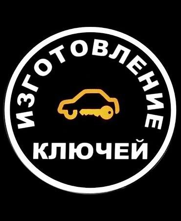 Изготовление ключей чип ключ чипключ ремонт восстановление ремонт