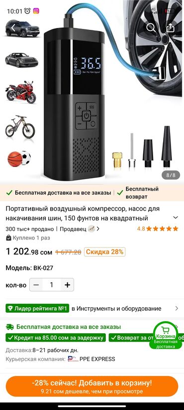 монитор бу: Портативный воздушный компрессор, насос для накачивания шин, 150