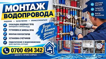 Монтаж водопровода — профессиональные сантехнические услуги под ключ