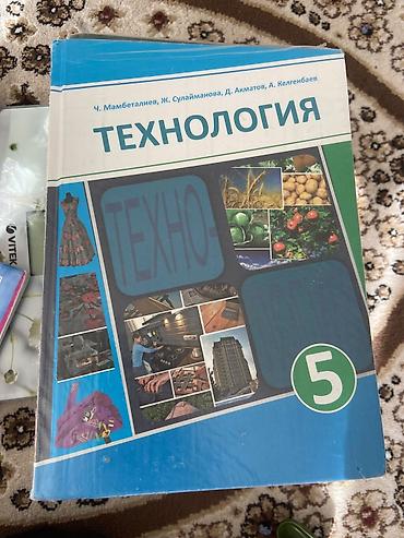 Книги и журналы: Учебники для средней школы (КР) Комплект школьных пособий: - «Көркем — 6