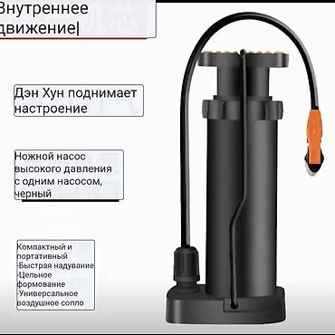 ножны: Ножной насос высокого давления, компактный и портативный Описание: - — 1