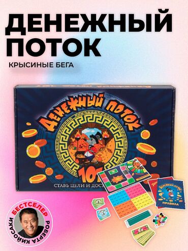 собачий домик: 🎲 Настольная игра “Денежный поток: Крысиные бега” – это увлекательная