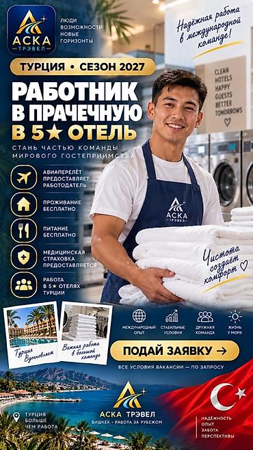 ресторан work: Работа - Турция, Отели, кафе, рестораны, Без опыта, Мед. страхование — 1