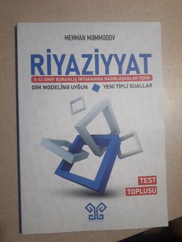 Охота и рыбалка: Математика