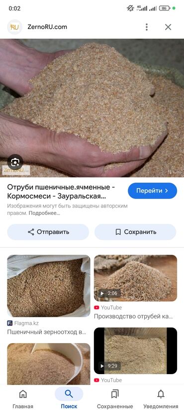 купить корм для курей: Урпак ( отруби ) 1кг 13.50сомов в мешках доставка разгрузка выгрузка