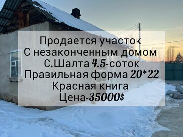 дом участок бишкек: 5 соток, Курулуш, Кызыл китеп