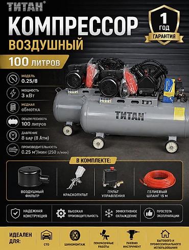 титан обмен: Компрессор Для покраски, Электрический, Воздушный, Новый — 1