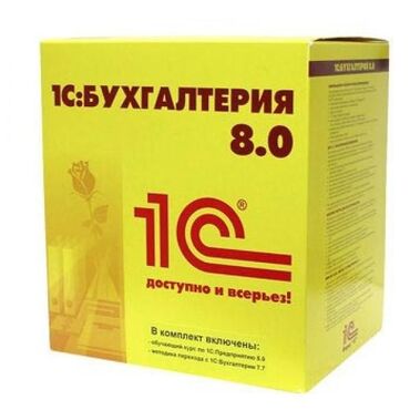 Бухгалтерия, 1C: Курсы | Бухгалтерия, 1C