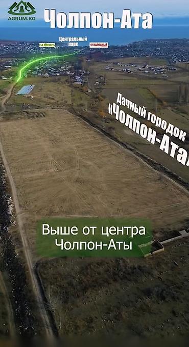 горах: 4 соток, Для строительства, Красная книга — 4
