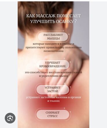 массаж бишкнк: Массаж | Спортивный, Эндермологический, Лимфодренажный | Остеохондроз, Межпозвоночная грыжа, Кифос, лордоз | С выездом на дом, Консультация