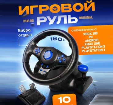 playstation 2 play: Игровой руль для с педалями и коробкой передач Vibration Steering