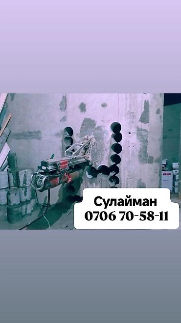 Алмазное бурение и резка бетона/железобетона . - Профессиональное