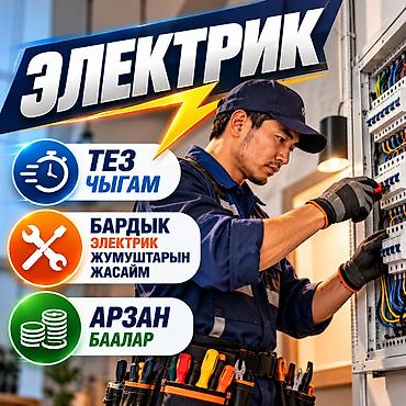 Электрики: Электрик | Установка люстр, бра, светильников Больше 6 лет опыта — 1