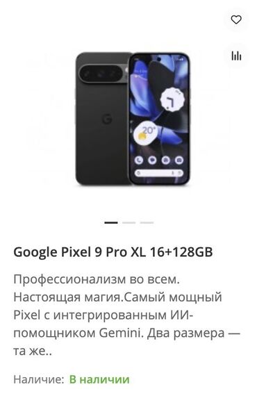 pixel 8 pro бишкек: Google Pixel 9 Pro XL, Новый, 128 ГБ, цвет - Черный
