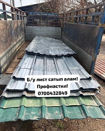 Профнастил: Скупка б/у профнастила — быстро, честно, дорого! Приедем, оценим — 1