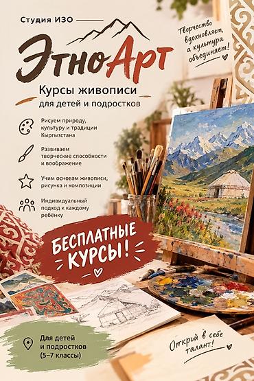 рисую: ЭтноАрт — студия ИЗО. Курсы живописи для детей и подростков — 1
