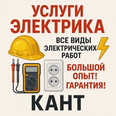 скупка телевизоров: Электрик | Установка опоры, Электромонтажные работы, Установка люстр, бра, светильников Больше 6 лет опыта