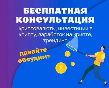 курсы видеомонтажа: Узнайте как заработать на криптовалютах на бесплатной консультации