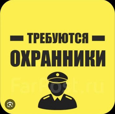 охрана ночь: Требуются охранники Кант - Люкс - Ново✅ Зарплата 15.000 до 17.000 сом