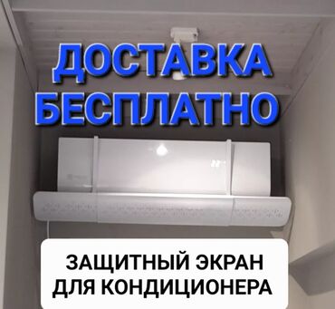 переносной кондиционер для дома: Доставка Бесплатно Установка Бесплатно Цены от 1200сом в зависимости
