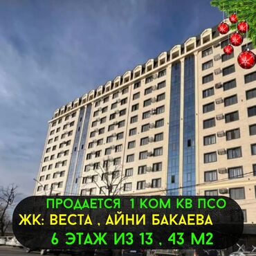 квартира в районе политех: 1 бөлмө, 43 кв. м, Элитка, 6 кабат, ПСО (өзү оңдоп түзөтүп бүтүү үчүн)