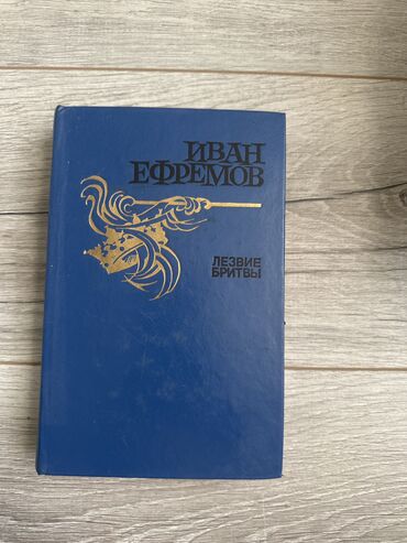 книги романы: Роман, На русском языке, Б/у, Бесплатная доставка, Платная доставка, Самовывоз